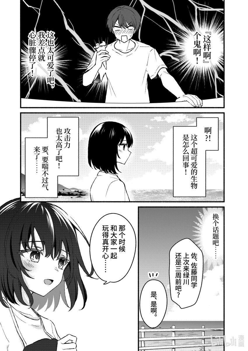 冷淡的佐藤同學只對我撒嬌＠comic - 38 第38話 - 1