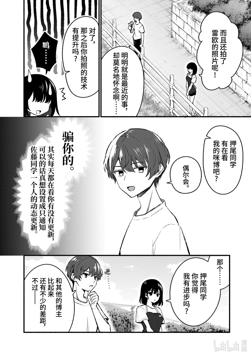 冷淡的佐藤同學只對我撒嬌＠comic - 38 第38話 - 2