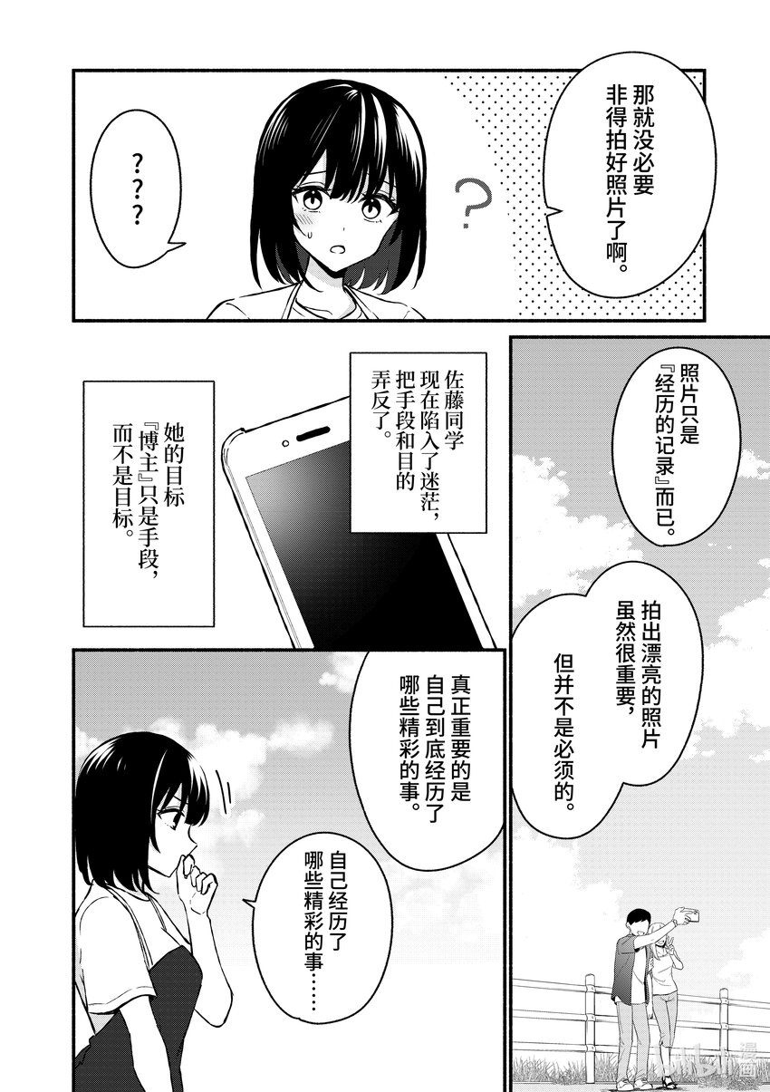 冷淡的佐藤同學只對我撒嬌＠comic - 38 第38話 - 4