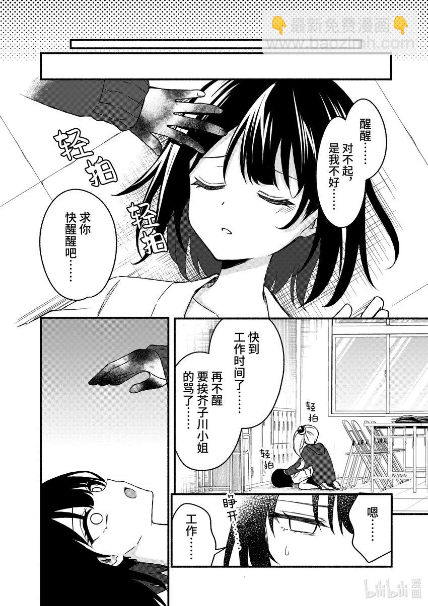 冷淡的佐藤同學只對我撒嬌＠comic - 40 第40話 - 3