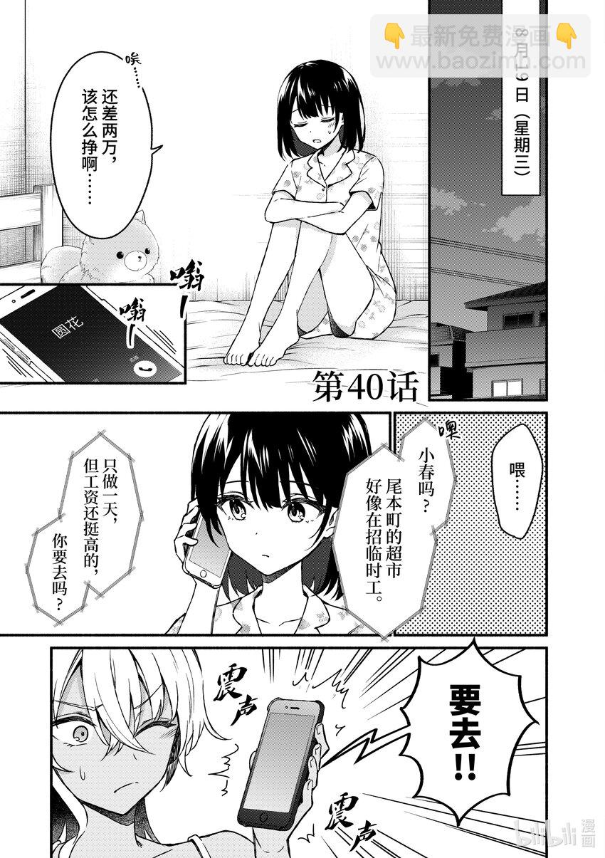 冷淡的佐藤同學只對我撒嬌＠comic - 40 第40話 - 4