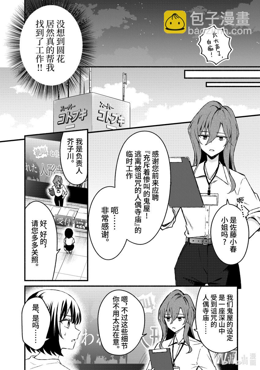 冷淡的佐藤同學只對我撒嬌＠comic - 40 第40話 - 5