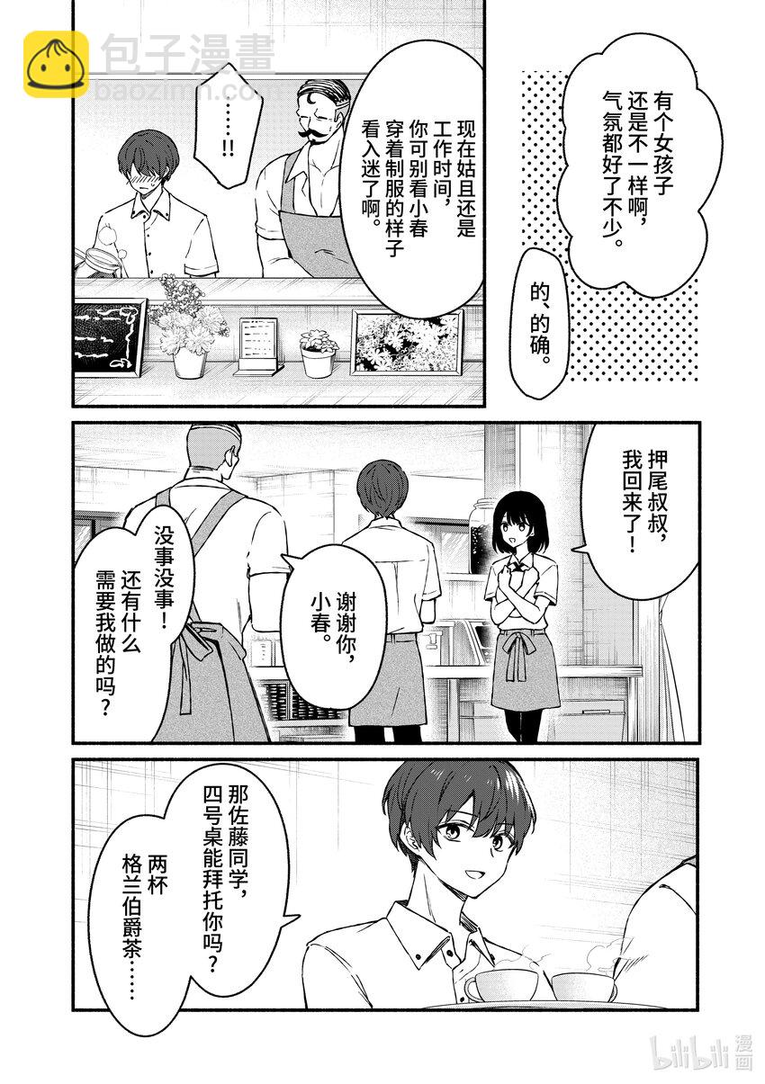 冷淡的佐藤同学只对我撒娇＠comic - 44 第44话 - 2