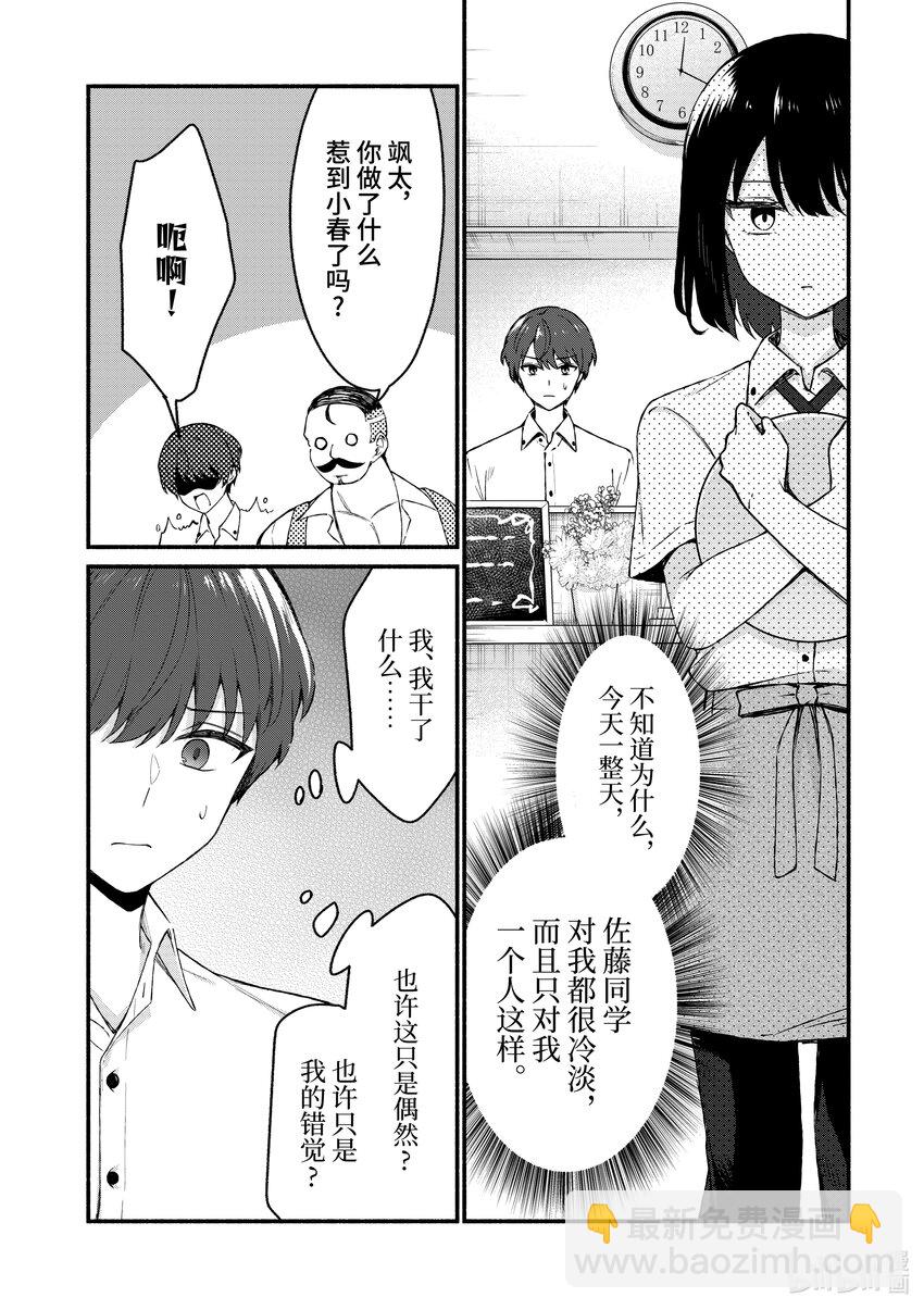 冷淡的佐藤同學只對我撒嬌＠comic - 44 第44話 - 4