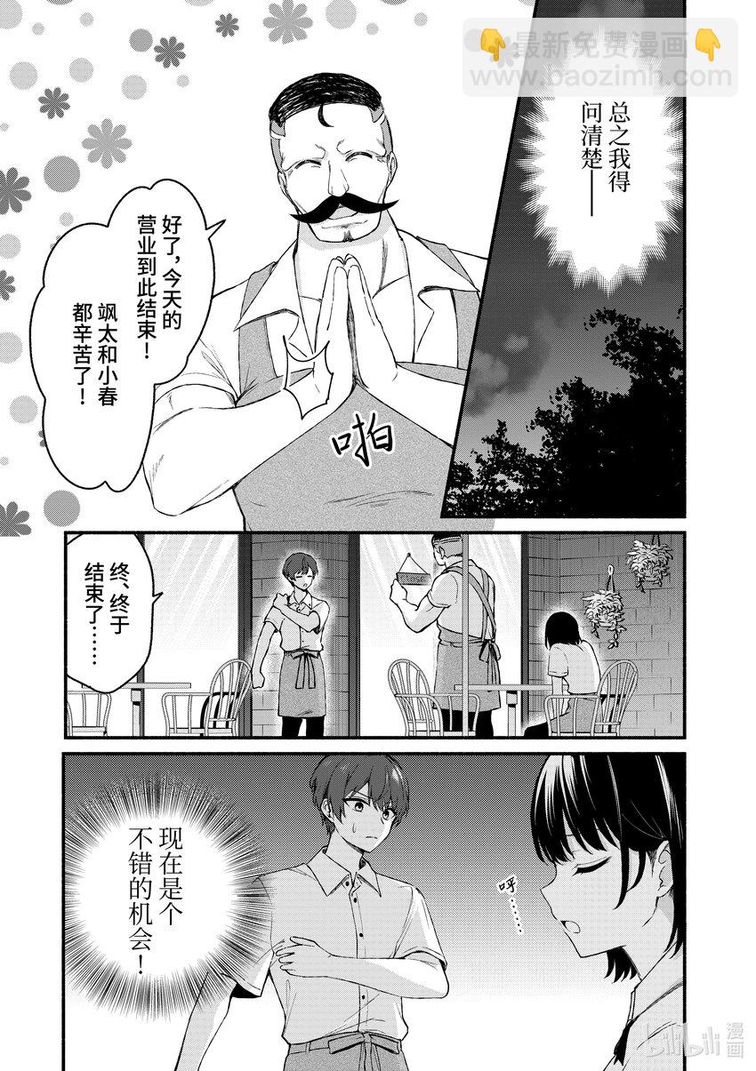 冷淡的佐藤同學只對我撒嬌＠comic - 44 第44話 - 1