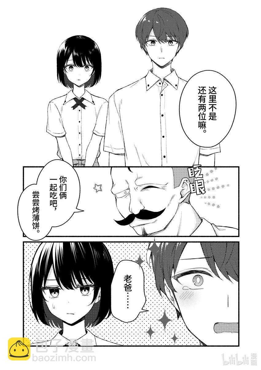 冷淡的佐藤同學只對我撒嬌＠comic - 44 第44話 - 4