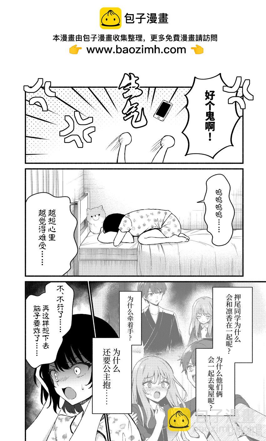 冷淡的佐藤同学只对我撒娇＠comic - 44 第44话 - 2