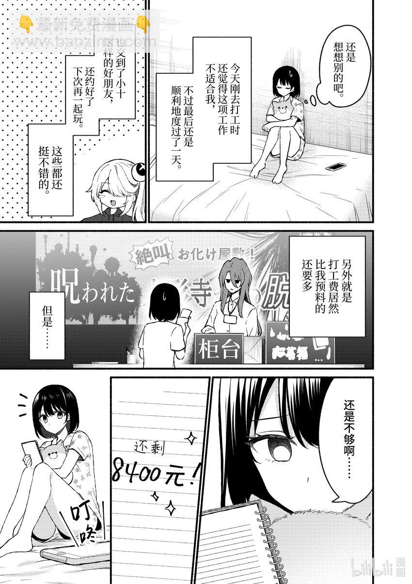 冷淡的佐藤同學只對我撒嬌＠comic - 44 第44話 - 3