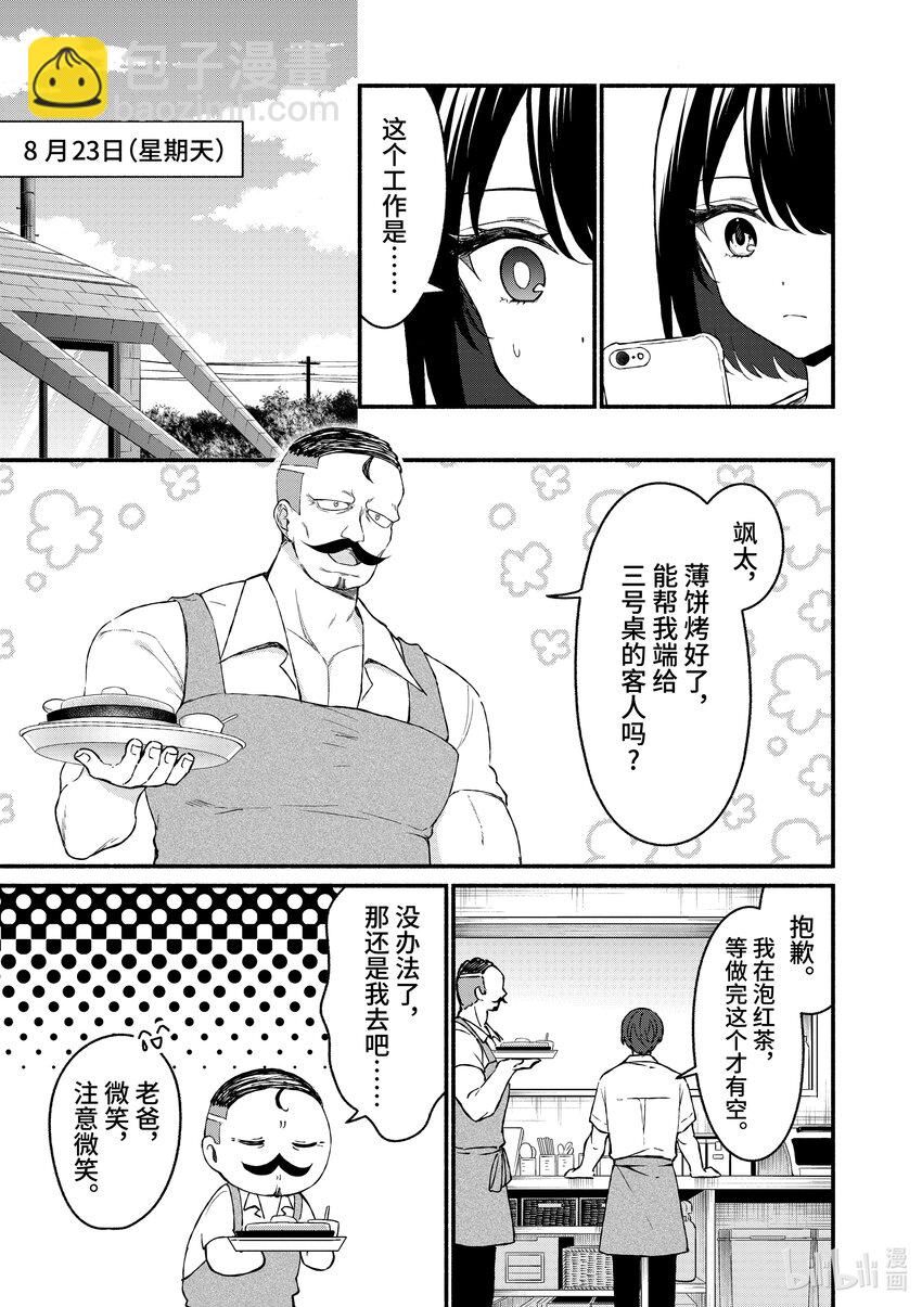 冷淡的佐藤同学只对我撒娇＠comic - 44 第44话 - 1