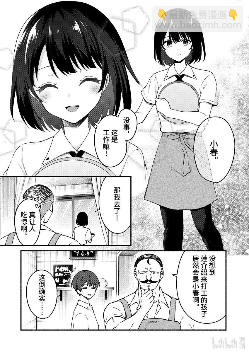 冷淡的佐藤同學只對我撒嬌＠comic - 44 第44話 - 3