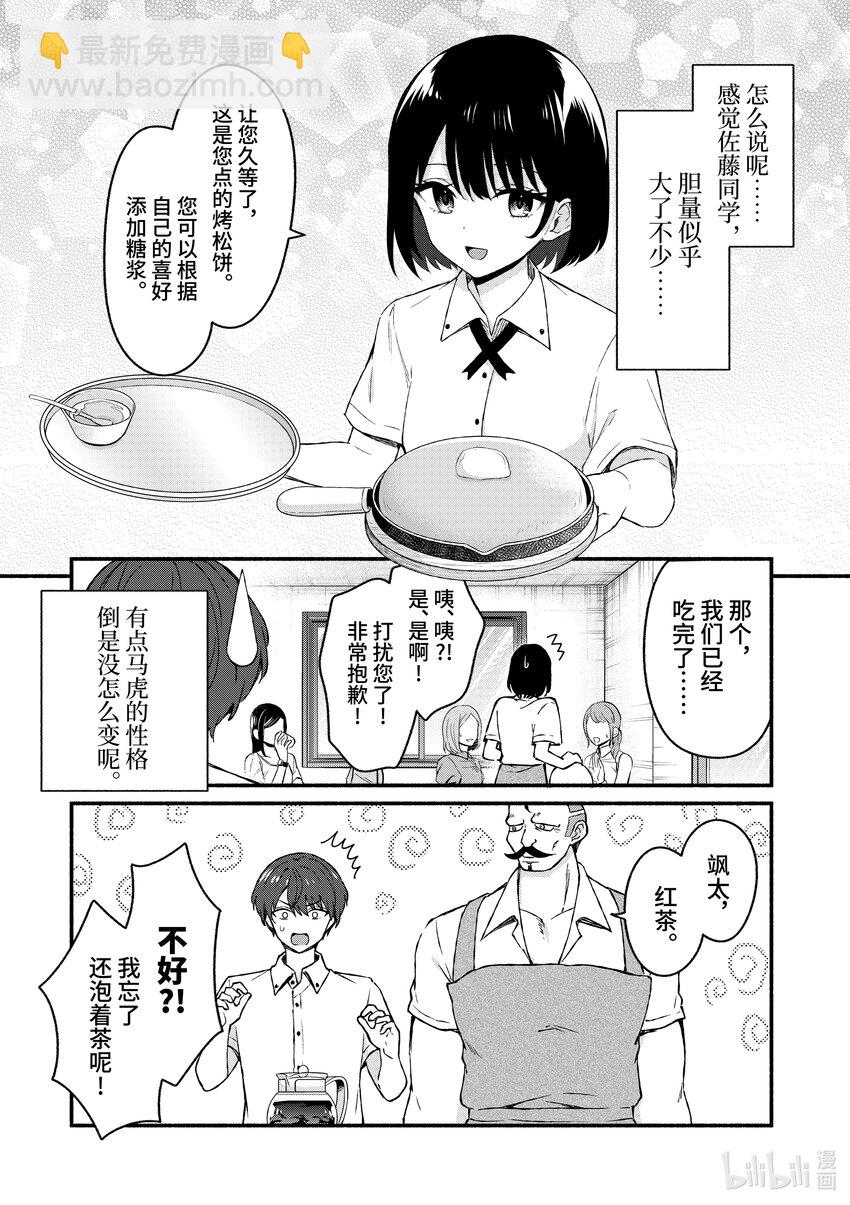 冷淡的佐藤同學只對我撒嬌＠comic - 44 第44話 - 1