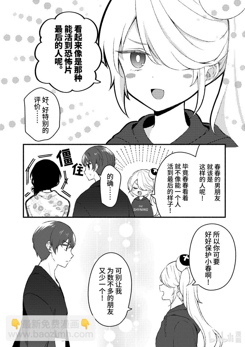 冷淡的佐藤同學只對我撒嬌＠comic - 46 第46話 - 4