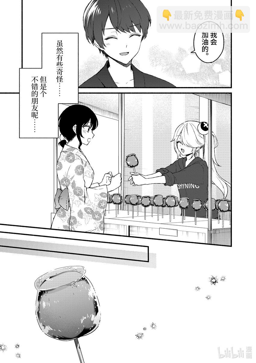 冷淡的佐藤同學只對我撒嬌＠comic - 46 第46話 - 5