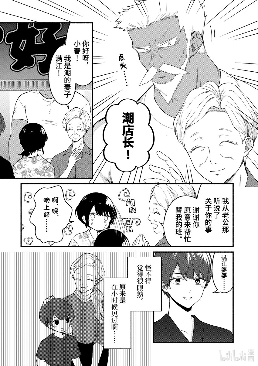 冷淡的佐藤同學只對我撒嬌＠comic - 46 第46話 - 1