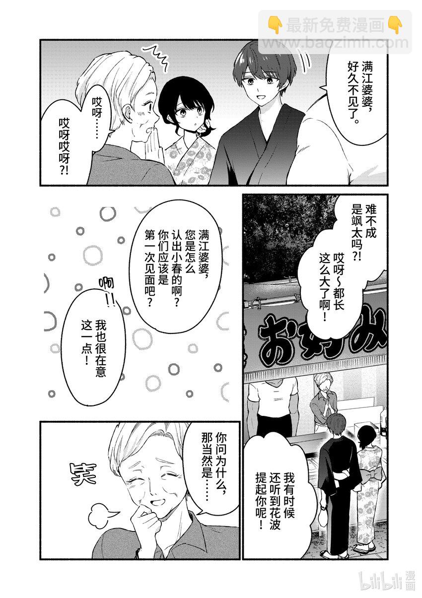 冷淡的佐藤同学只对我撒娇＠comic - 46 第46话 - 2