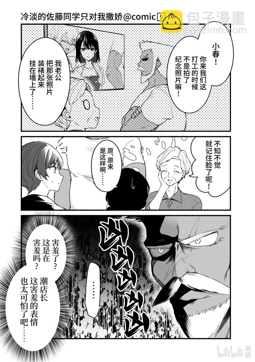 冷淡的佐藤同學只對我撒嬌＠comic - 46 第46話 - 3