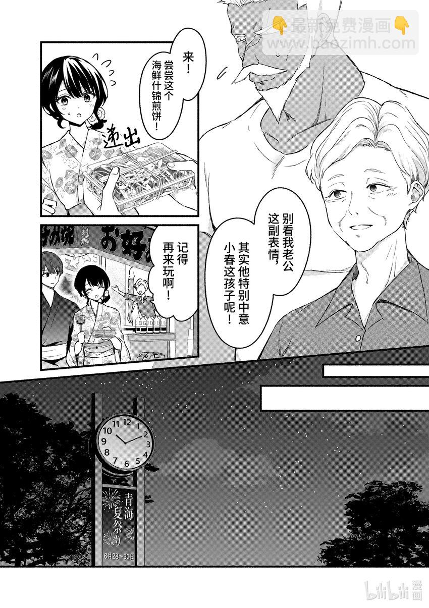 冷淡的佐藤同学只对我撒娇＠comic - 46 第46话 - 4