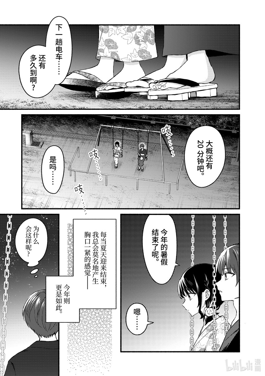 冷淡的佐藤同学只对我撒娇＠comic - 46 第46话 - 5