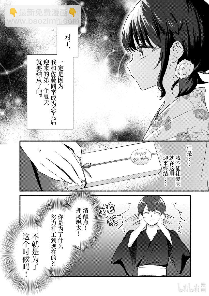 冷淡的佐藤同學只對我撒嬌＠comic - 46 第46話 - 6