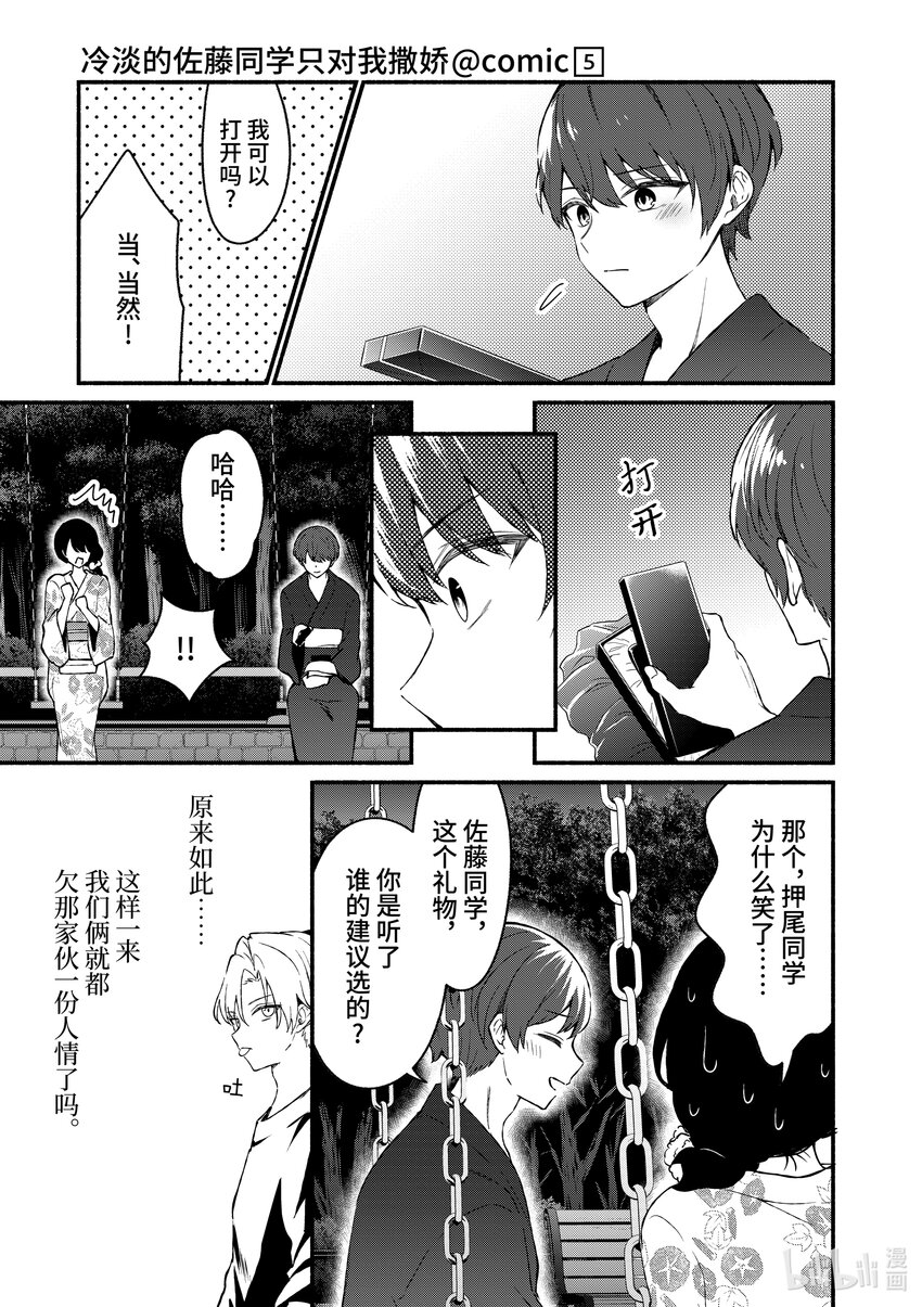 冷淡的佐藤同學只對我撒嬌＠comic - 46 第46話 - 3