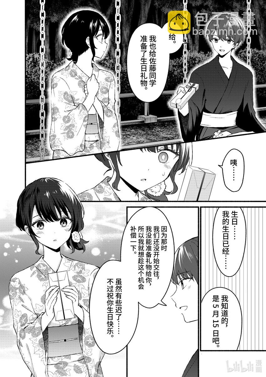 冷淡的佐藤同學只對我撒嬌＠comic - 46 第46話 - 4