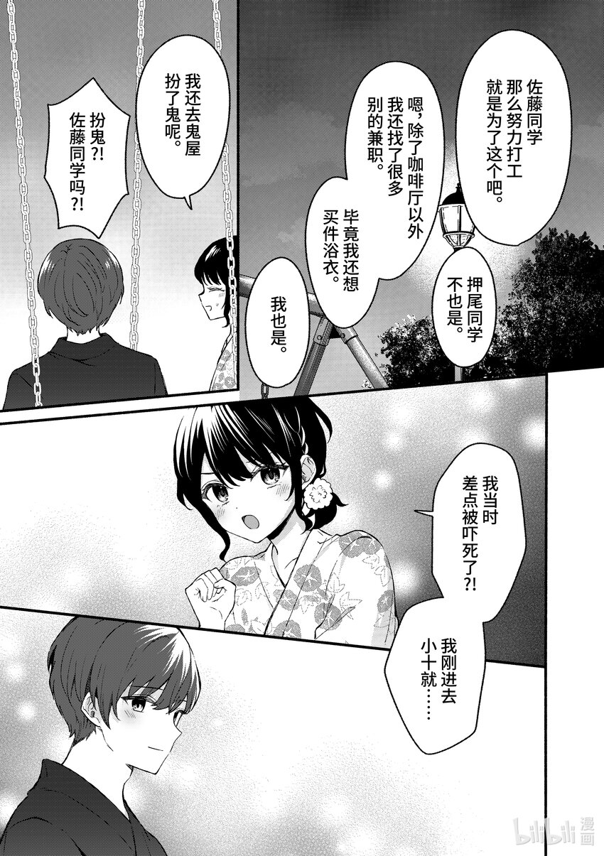 冷淡的佐藤同學只對我撒嬌＠comic - 46 第46話 - 1