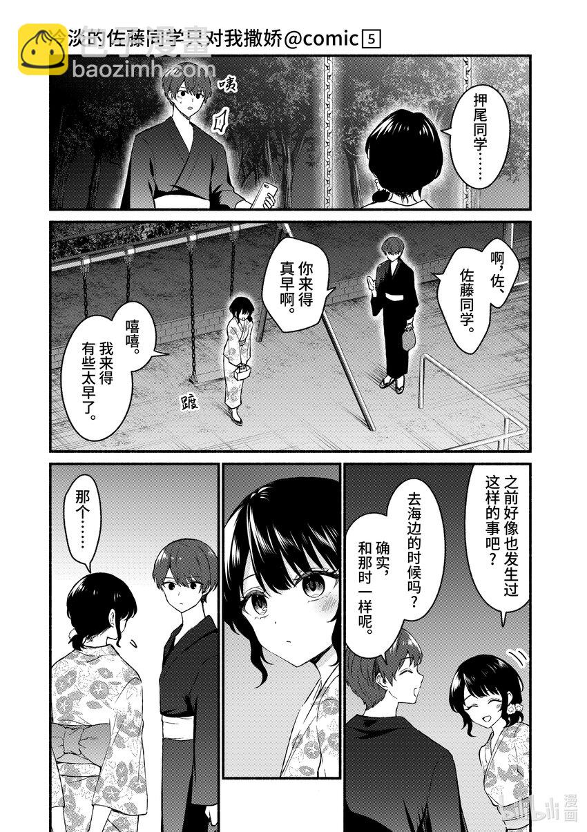 冷淡的佐藤同學只對我撒嬌＠comic - 46 第46話 - 3