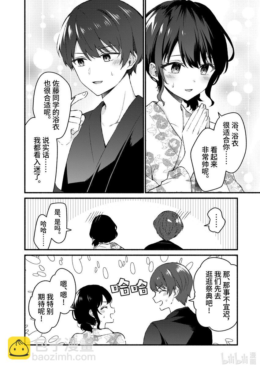 冷淡的佐藤同学只对我撒娇＠comic - 46 第46话 - 4