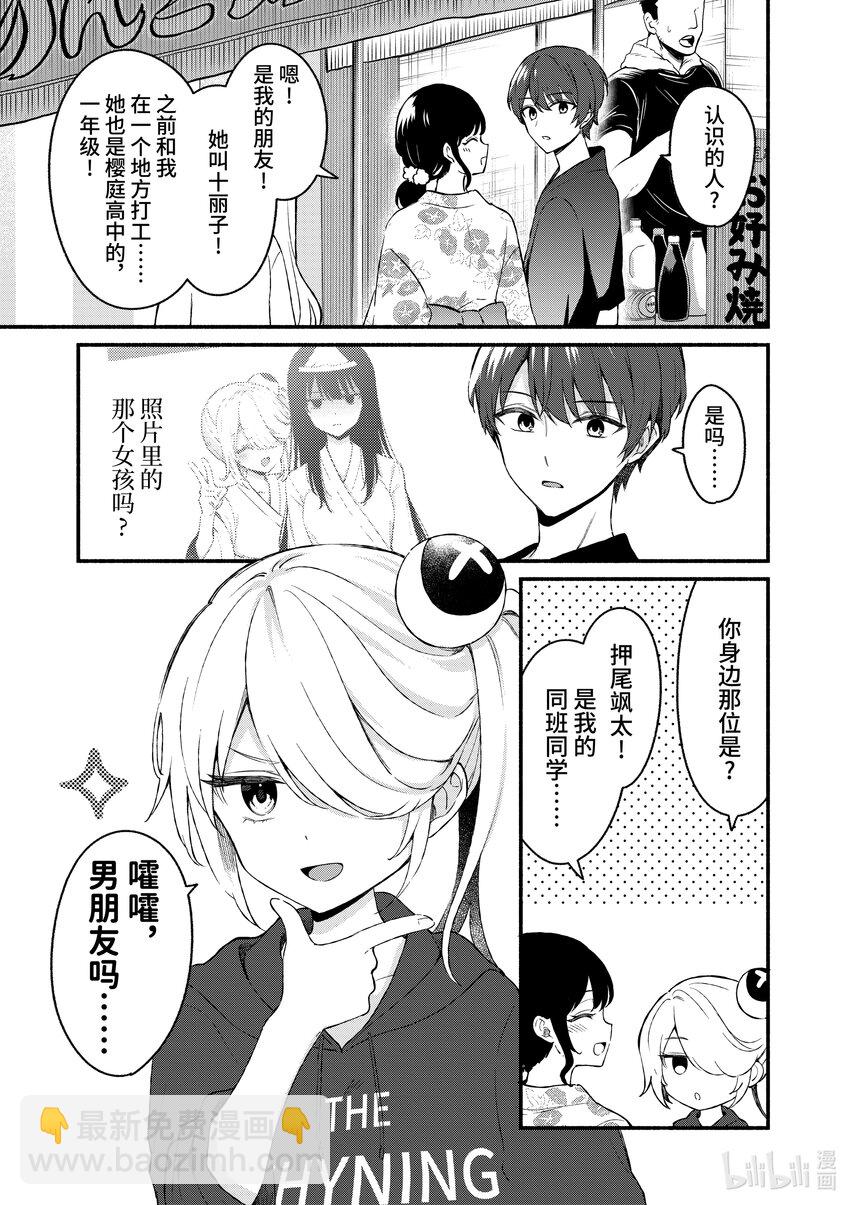 冷淡的佐藤同學只對我撒嬌＠comic - 46 第46話 - 1