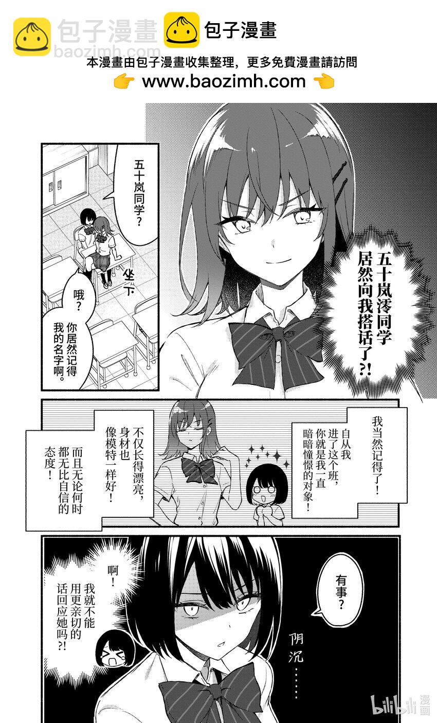 冷淡的佐藤同學只對我撒嬌＠comic - 48 第48話 - 2