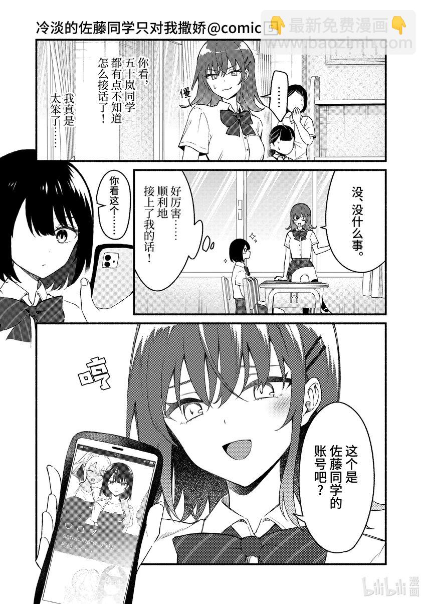 冷淡的佐藤同學只對我撒嬌＠comic - 48 第48話 - 3