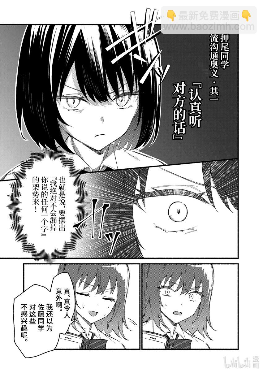 冷淡的佐藤同學只對我撒嬌＠comic - 48 第48話 - 1