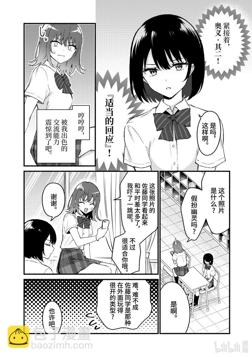 冷淡的佐藤同學只對我撒嬌＠comic - 48 第48話 - 2