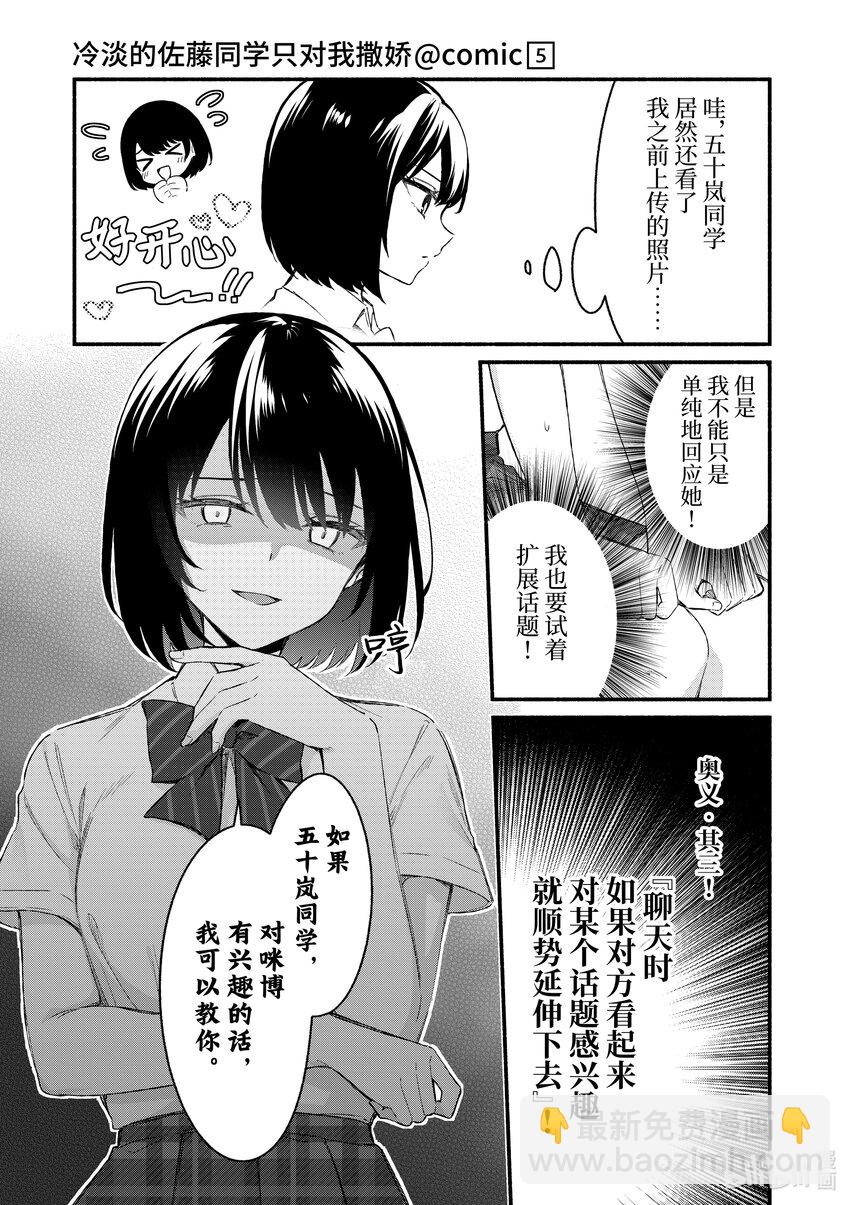 冷淡的佐藤同學只對我撒嬌＠comic - 48 第48話 - 3