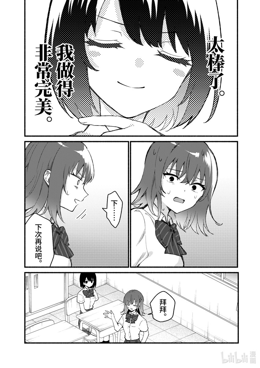 冷淡的佐藤同學只對我撒嬌＠comic - 48 第48話 - 4