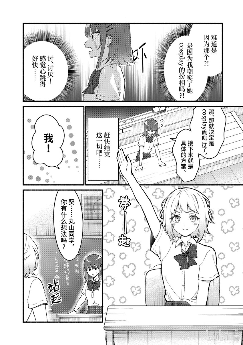 冷淡的佐藤同學只對我撒嬌＠comic - 49 第49話 - 1