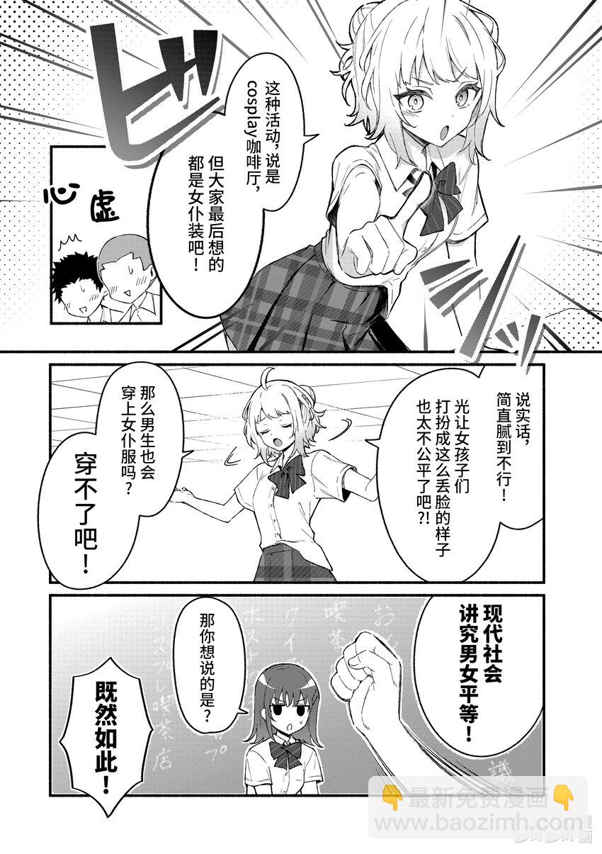 冷淡的佐藤同學只對我撒嬌＠comic - 49 第49話 - 2