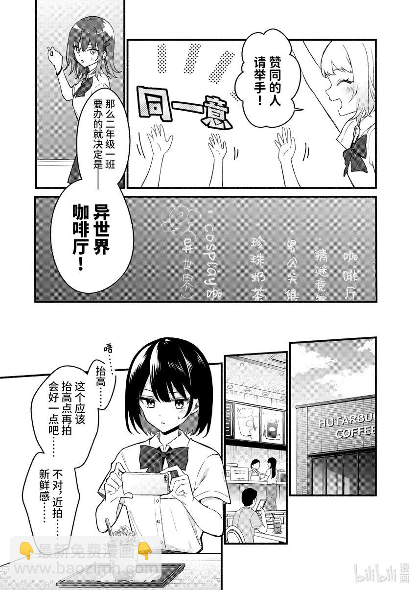 冷淡的佐藤同學只對我撒嬌＠comic - 49 第49話 - 4