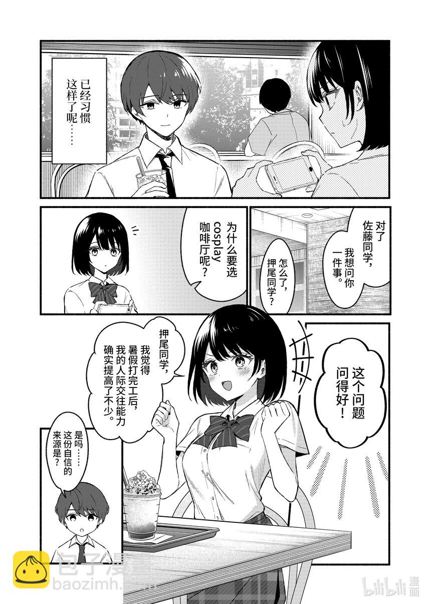 冷淡的佐藤同學只對我撒嬌＠comic - 49 第49話 - 5