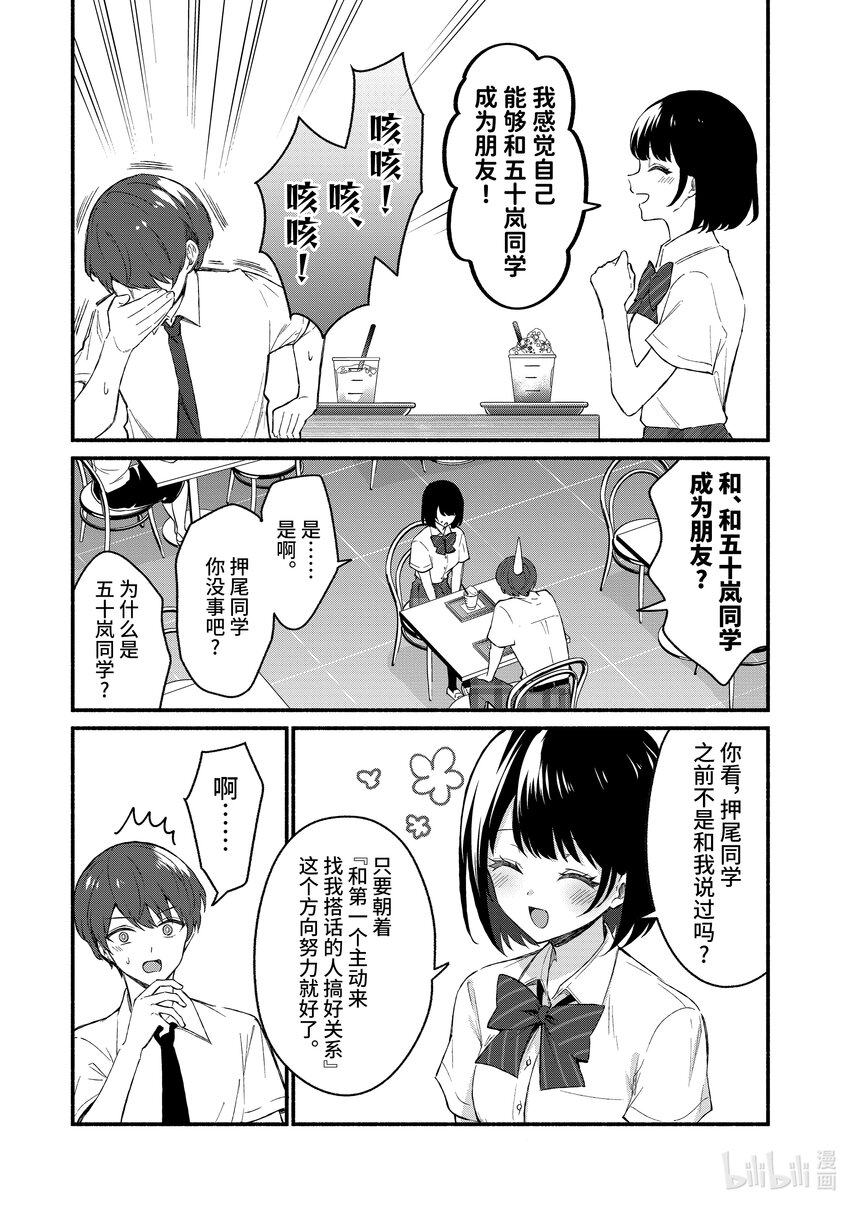 冷淡的佐藤同學只對我撒嬌＠comic - 49 第49話 - 1