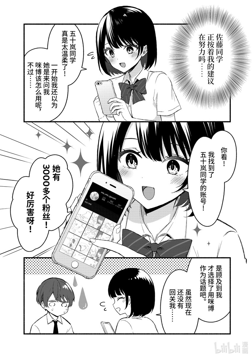 冷淡的佐藤同學只對我撒嬌＠comic - 49 第49話 - 2