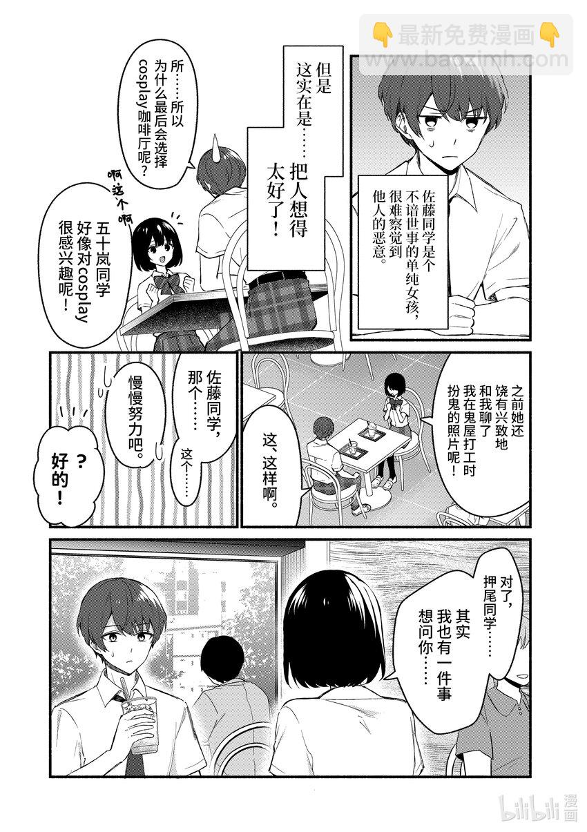 冷淡的佐藤同學只對我撒嬌＠comic - 49 第49話 - 3