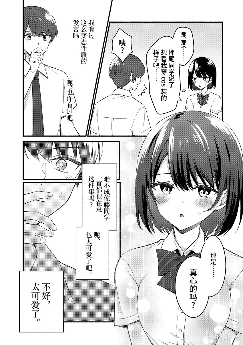 冷淡的佐藤同學只對我撒嬌＠comic - 49 第49話 - 4