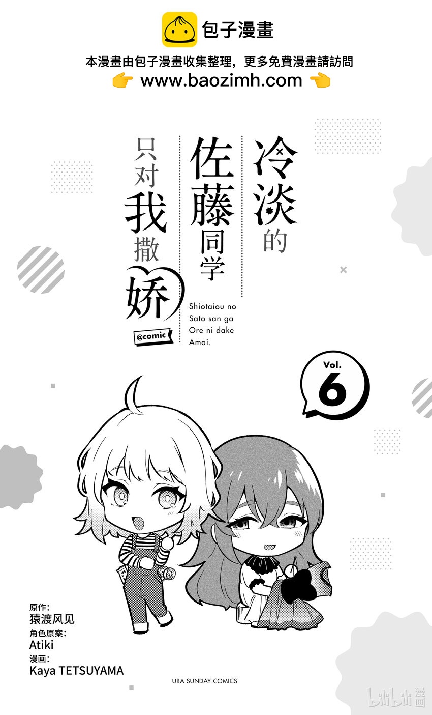 冷淡的佐藤同學只對我撒嬌＠comic - 49 第49話 - 2