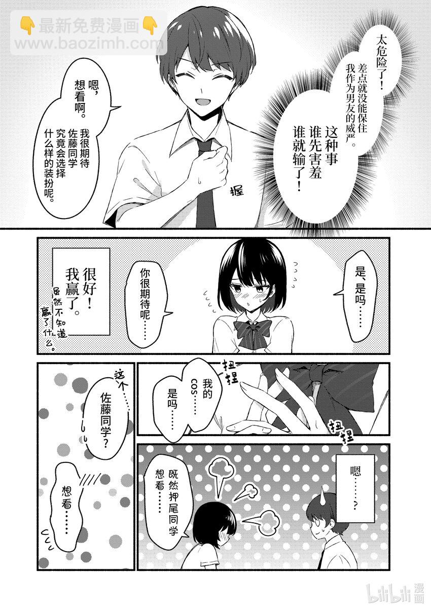 冷淡的佐藤同学只对我撒娇＠comic - 49 第49话 - 5