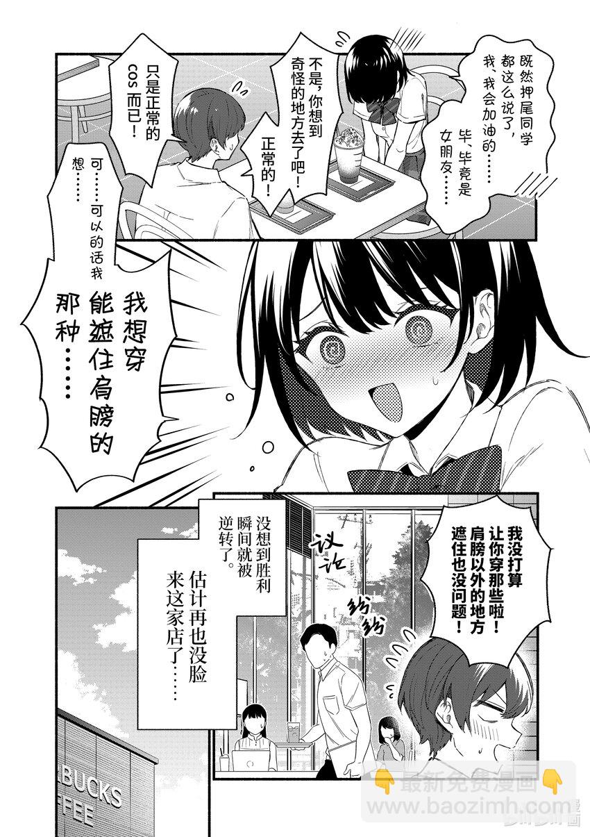 冷淡的佐藤同学只对我撒娇＠comic - 49 第49话 - 1