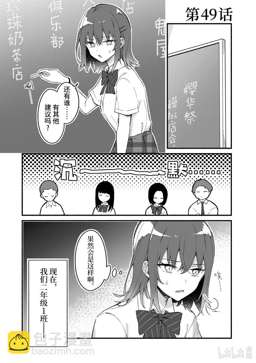 冷淡的佐藤同學只對我撒嬌＠comic - 49 第49話 - 4