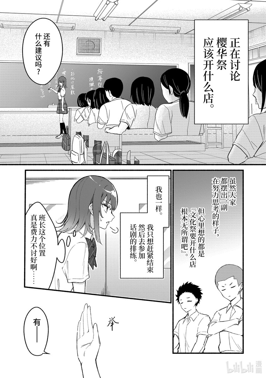 冷淡的佐藤同學只對我撒嬌＠comic - 49 第49話 - 5