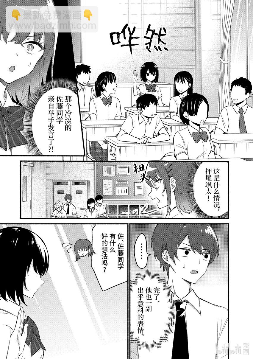 冷淡的佐藤同學只對我撒嬌＠comic - 49 第49話 - 1
