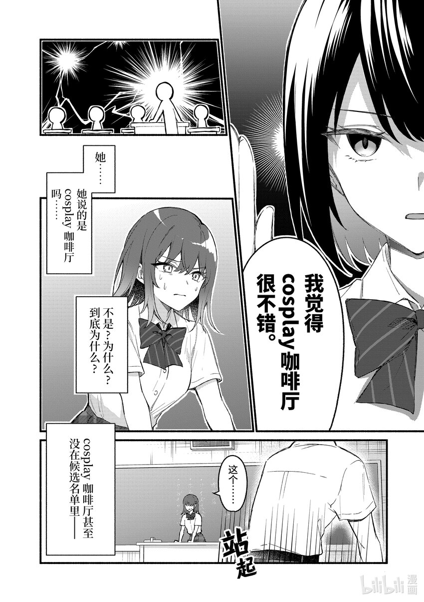 冷淡的佐藤同學只對我撒嬌＠comic - 49 第49話 - 2